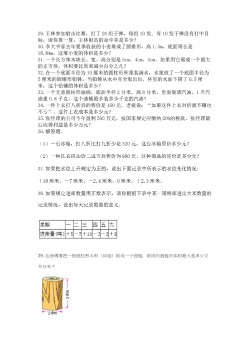 六年级小升初数学应用题50道含答案【轻巧夺冠】.docx