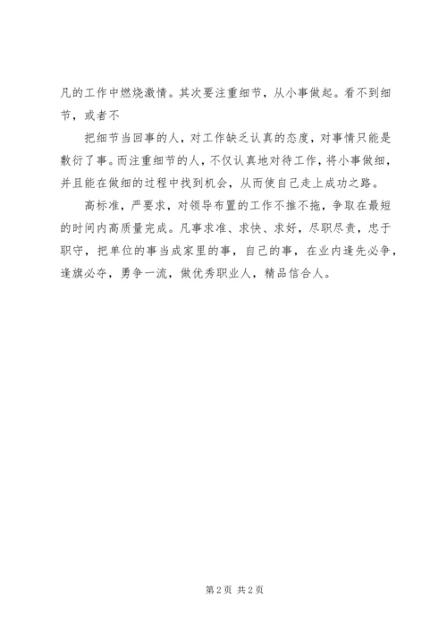 培训心得——低调做人,高调做事 (3).docx