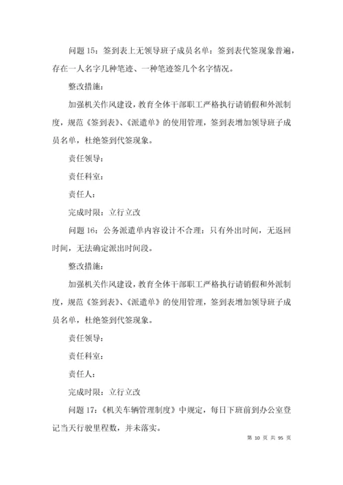 巡察整改方案和整改措施范文(精选13篇).docx