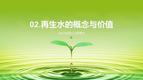 绿色创意酷炫水与未来研究报告PPT模板