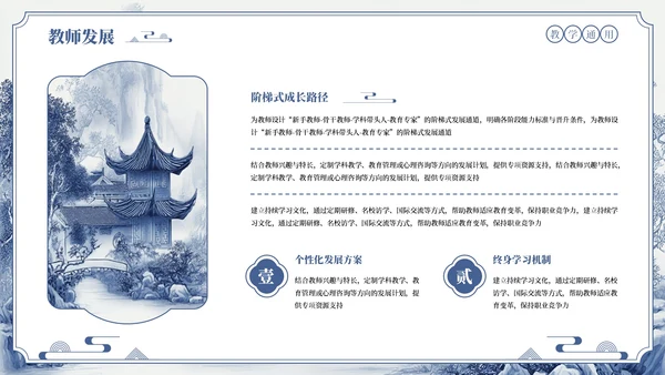 蓝色中式诗意山水教学通用PPT模板