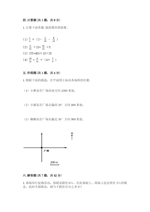 小学数学六年级上册期末考试试卷及参考答案【名师推荐】.docx