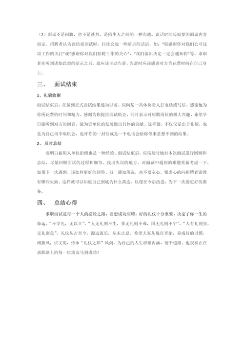 2023年求职面试方案.docx