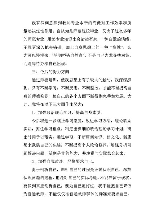 师德教风教育活动个人总结