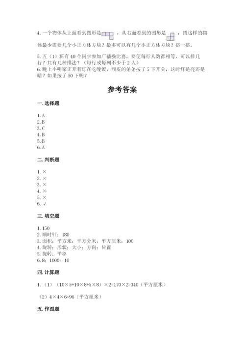 人教版数学五年级下册期末测试卷【中心小学】.docx