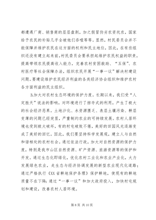 关于农村和谐社会建设调研材料.docx