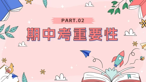 粉色可爱卡通小学生期中考前动员主题班会PPT模板