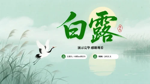 绿色中国风白露节气知识PPT模板