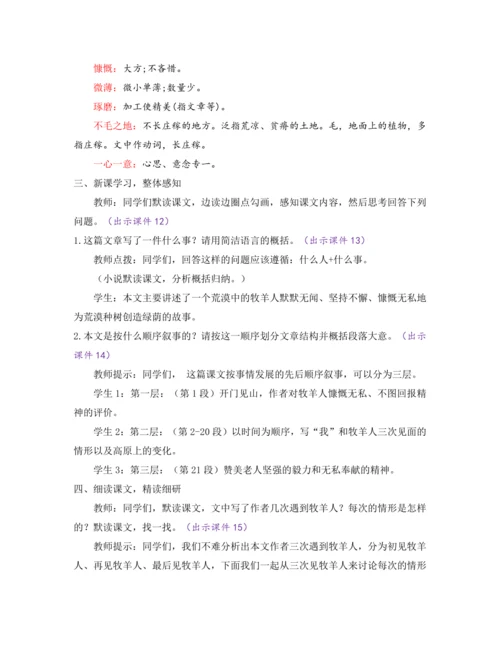部编版七年级语文上册教案 第四单元 13 植树的牧羊人