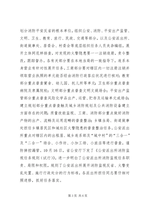 副市长在冬防交流会发言.docx