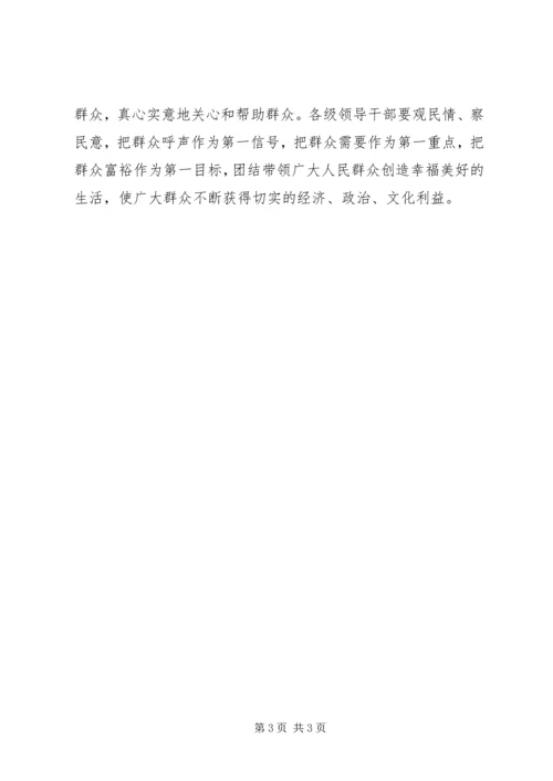 学习周国知精神心得体会 (2).docx