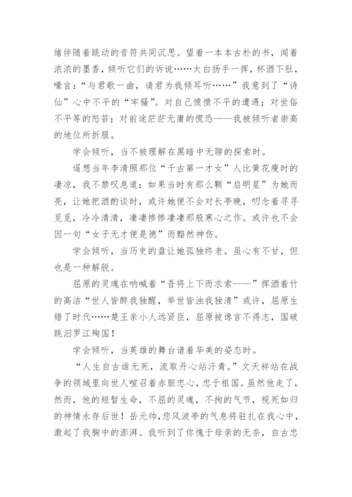 学会倾听议论文.docx