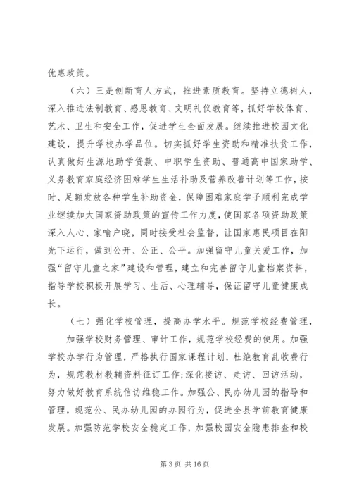 教育局XX年工作计划（6篇）.docx