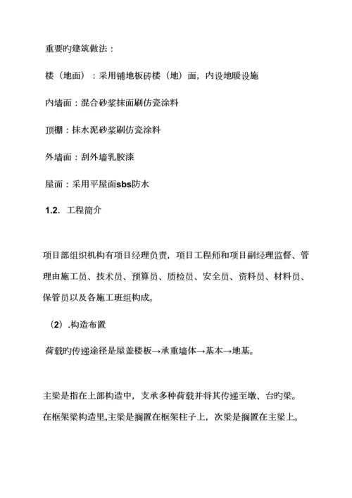 工作总结之优质建筑综合施工顶岗实习总结.docx