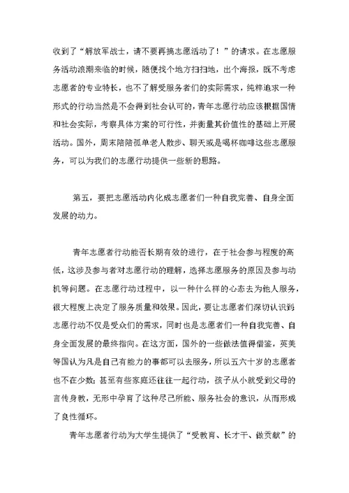 志愿者活动与大学生思想政治教育研究