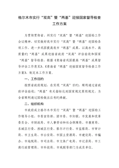 秭归县普九迎国检工作专题方案.docx