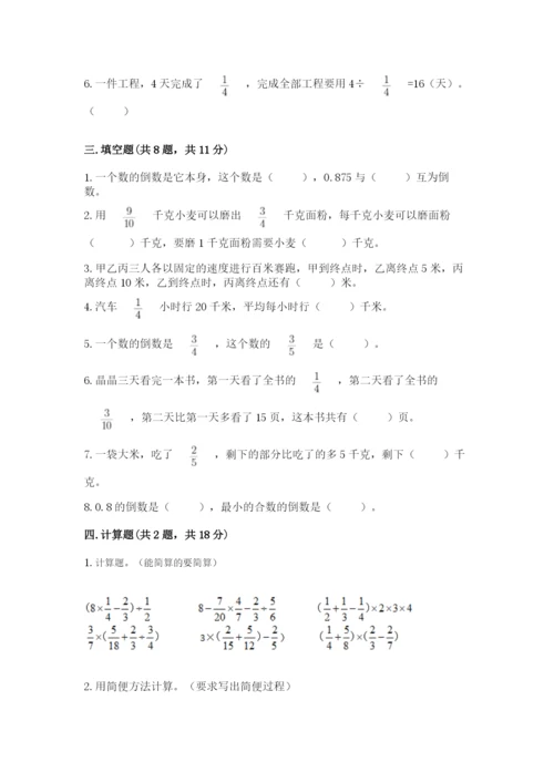 冀教版五年级下册数学第六单元 分数除法 测试卷附参考答案【综合卷】.docx
