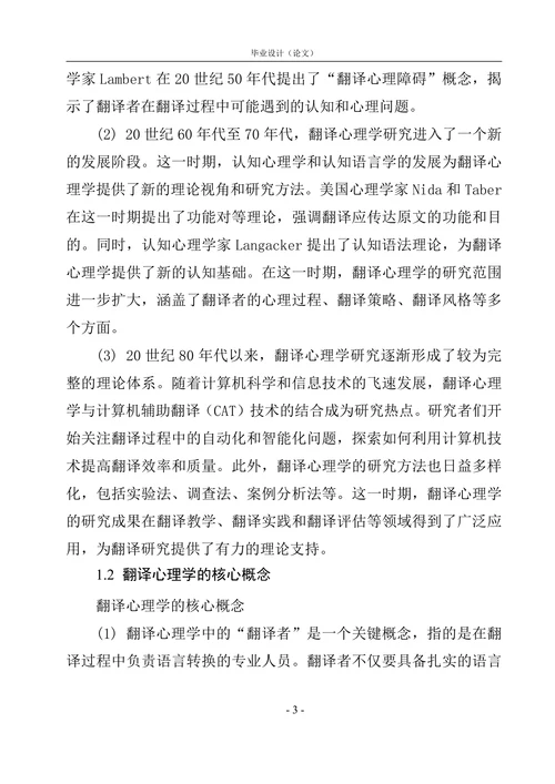 翻译心理学论文