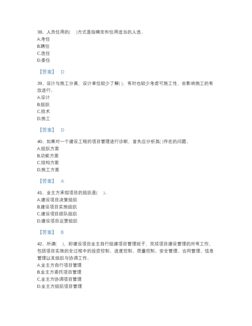 2022年山西省投资项目管理师之投资建设项目组织自测模拟测试题库附精品答案.docx