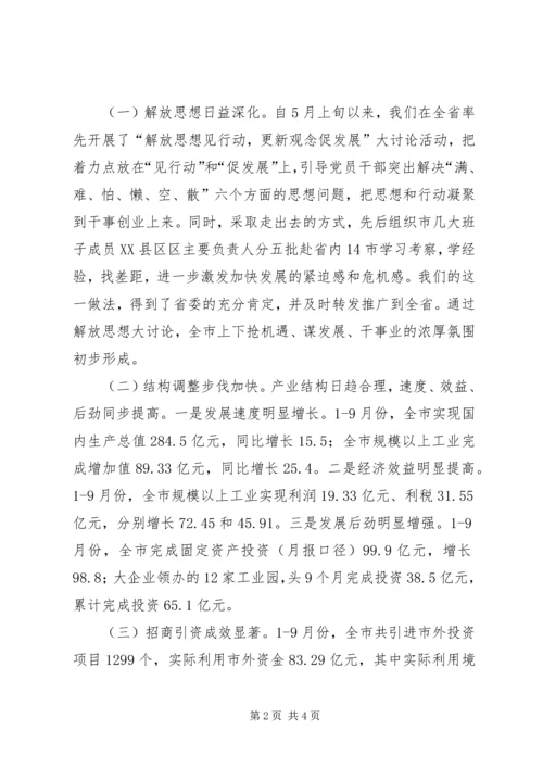 在全市加快发展现场观摩会议上的讲话.docx