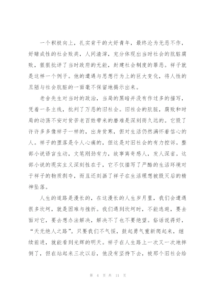 骆驼祥子初一学生读书心得作文5篇.docx