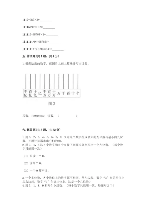 西师大版四年级上册数学第一单元 万以上数的认识 测试卷完美版.docx