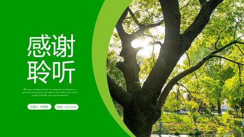 绿色环保节能宣传周和低碳日主题PPT模板