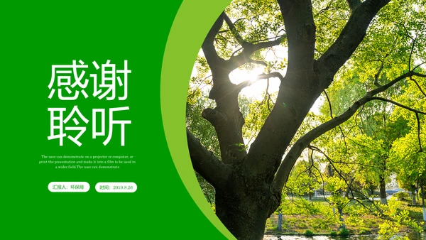 绿色环保节能宣传周和低碳日主题PPT模板