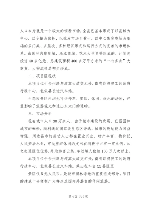 城镇园林绿化及生态小区建设项目可行性研究分析报告 (2).docx