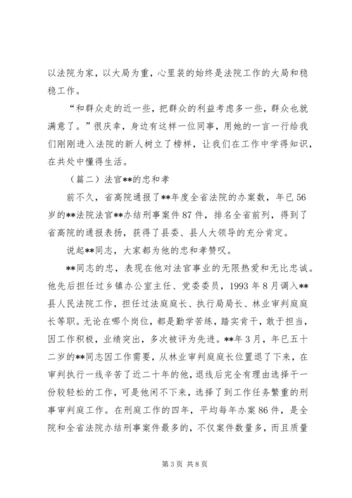 优秀法官事迹材料三篇.docx