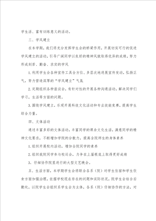 关于2022年大学学生会工作计划