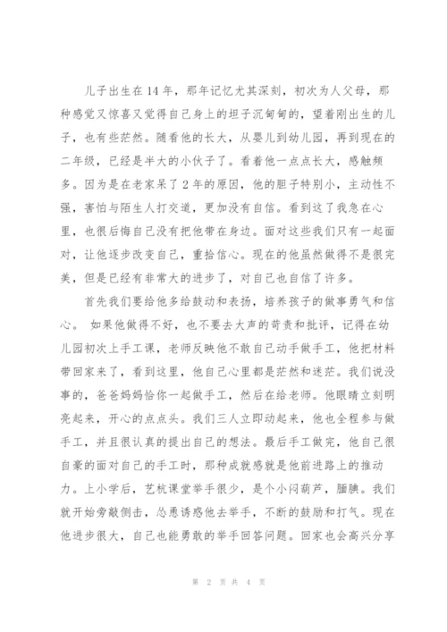 家长学习《家庭教育促进法》感悟优秀范文.docx