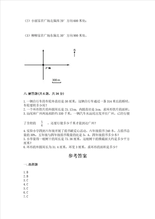 小学六年级上册数学期末测试卷附参考答案培优