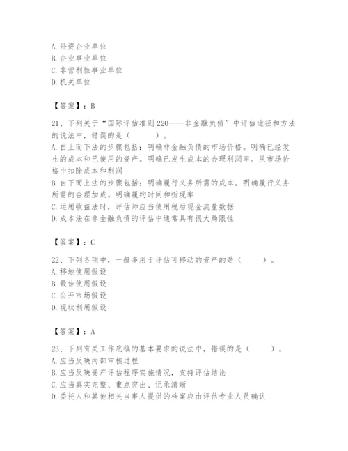 资产评估师之资产评估基础题库附完整答案（全国通用）.docx