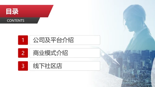 O2O社交电商招商宣传业务介绍PPT模板