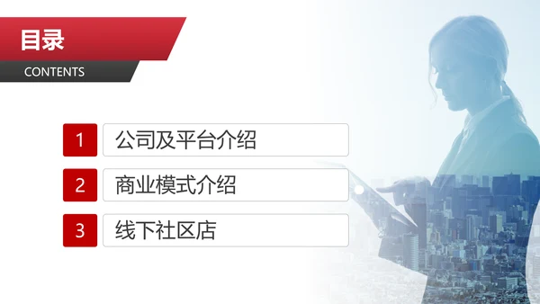 O2O社交电商招商宣传业务介绍PPT模板