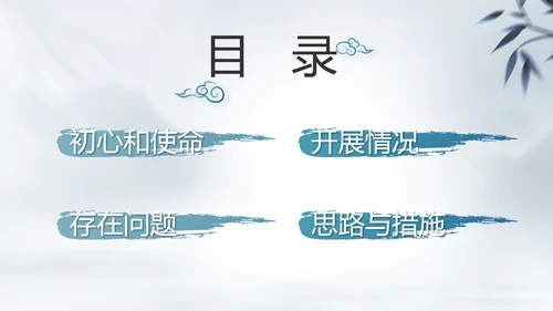 党建党风廉政建设文化反腐斗争PPT