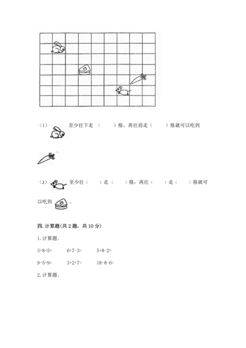 北师大版一年级上册数学期末测试卷含答案【研优卷】.docx