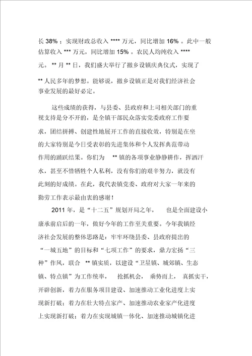 年度工作总结表彰会议doc9页