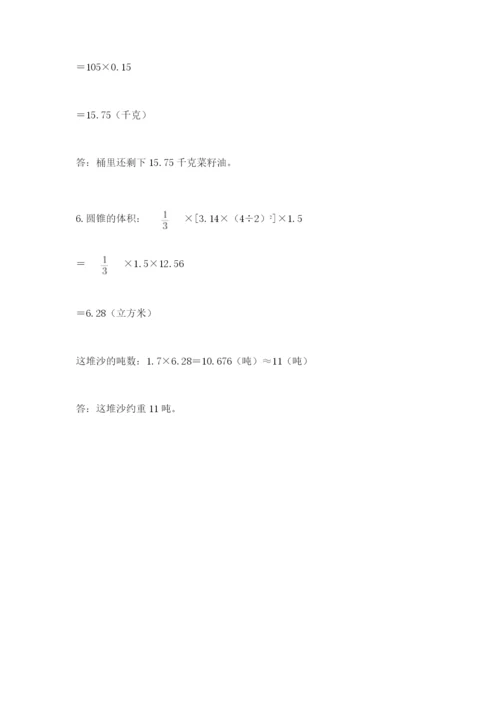 北师大版六年级数学下学期期末测试题有完整答案.docx