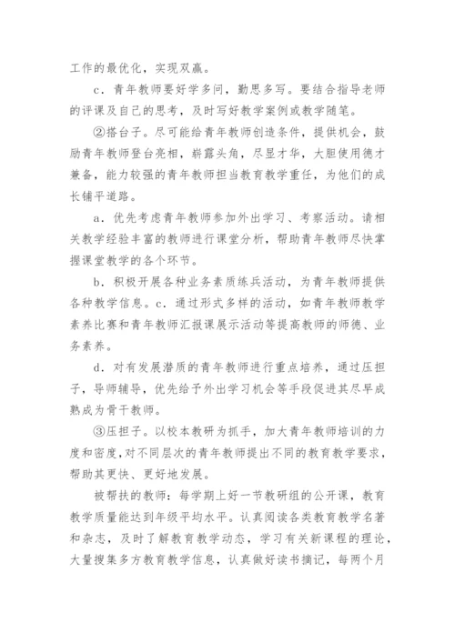 青年教师培养目标和措施（通用9篇）.docx