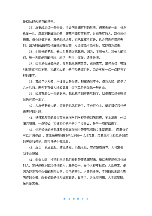 常用唯美情感语录大集合56句