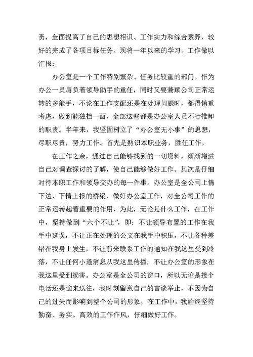 办公室工作的实习心得5篇