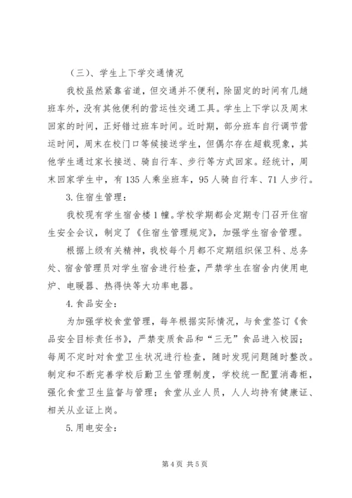 安全大检查自查自纠报告 (3).docx