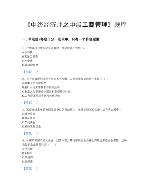 2022年云南省中级经济师之中级工商管理高分通关测试题库及解析答案.docx