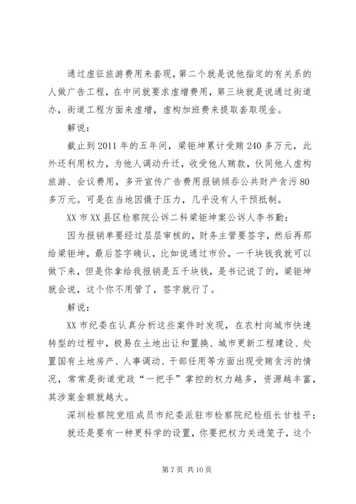 基层“一把手”腐败调查官小权力大无人监督_1.docx