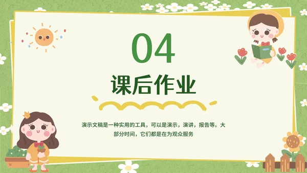 卡通可爱风幼儿园儿童通用PPT模板
