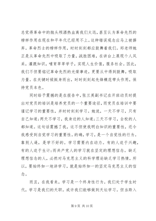 党课学习自我鉴定范文.docx