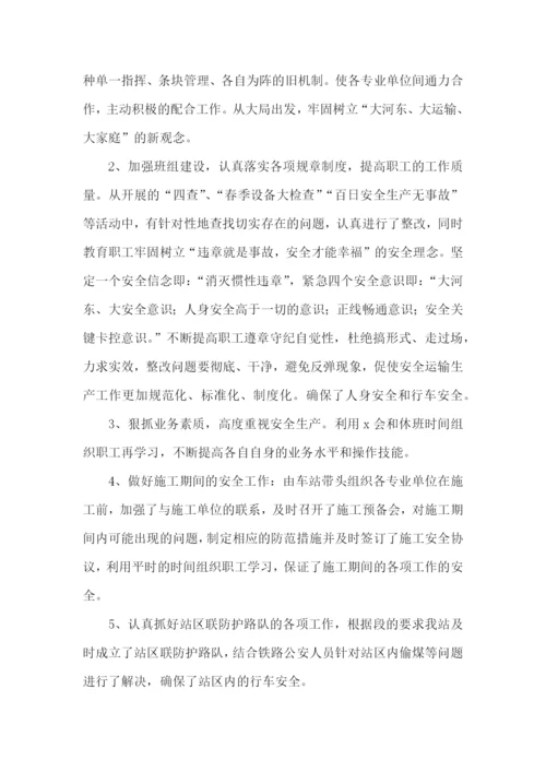 铁路职工个人述职报告(3篇).docx