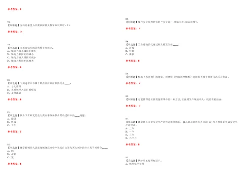 2023年烟花爆竹生产单位主要负责人考试题库易错、难点精编F参考答案试卷号：123